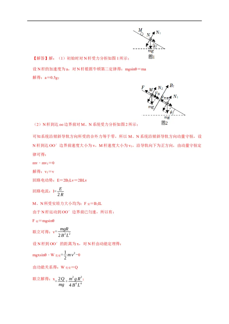 专题24法拉第电磁感应定律的理解及应用（解析版）_4.2025物理总复习_赠品通用版（老高考）复习资料_专项复习_2023年高考冲刺物理热点知识讲练与题型归纳（全国通用）