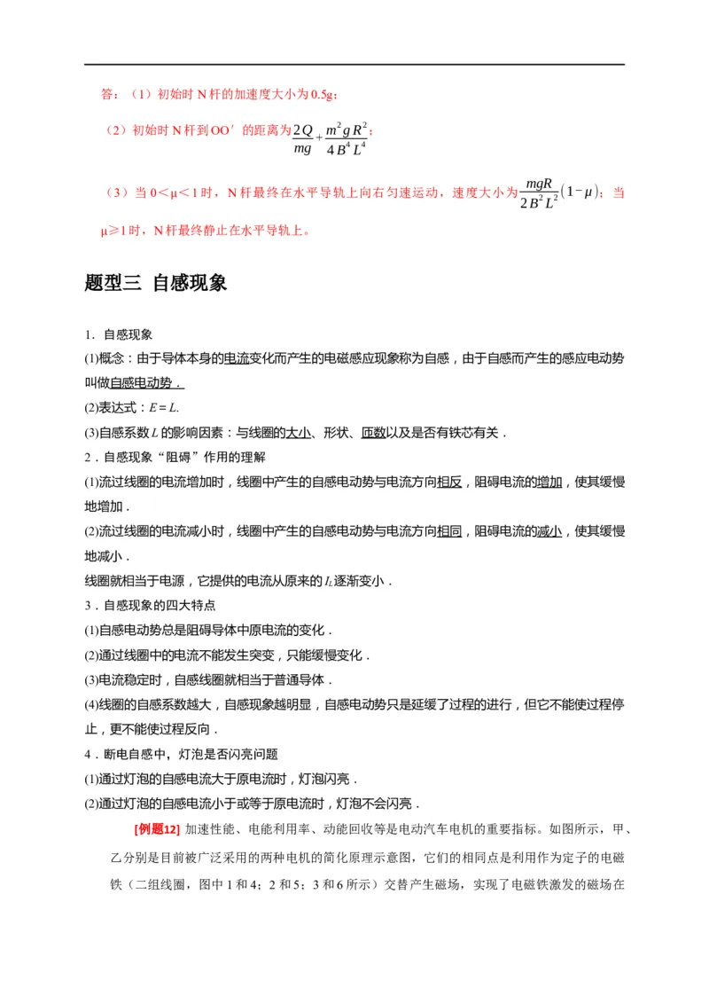 专题24法拉第电磁感应定律的理解及应用（解析版）_4.2025物理总复习_赠品通用版（老高考）复习资料_专项复习_2023年高考冲刺物理热点知识讲练与题型归纳（全国通用）