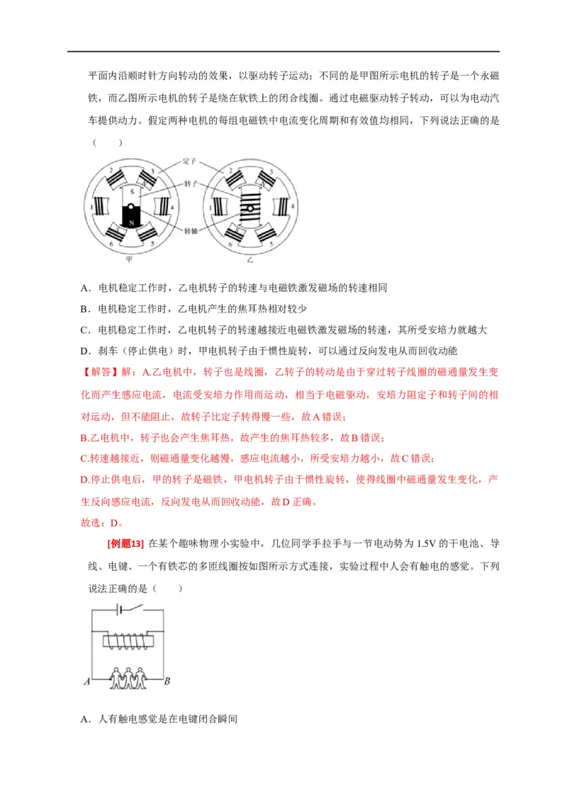 专题24法拉第电磁感应定律的理解及应用（解析版）_4.2025物理总复习_赠品通用版（老高考）复习资料_专项复习_2023年高考冲刺物理热点知识讲练与题型归纳（全国通用）