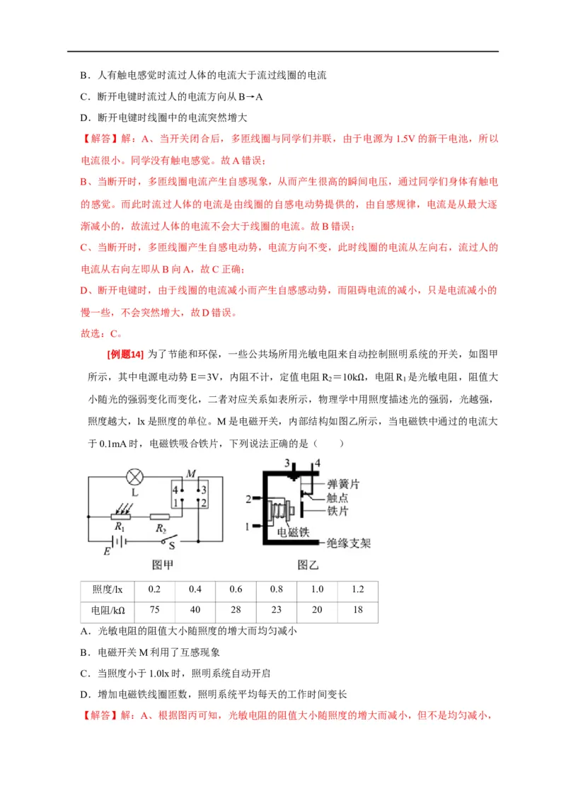 专题24法拉第电磁感应定律的理解及应用（解析版）_4.2025物理总复习_赠品通用版（老高考）复习资料_专项复习_2023年高考冲刺物理热点知识讲练与题型归纳（全国通用）