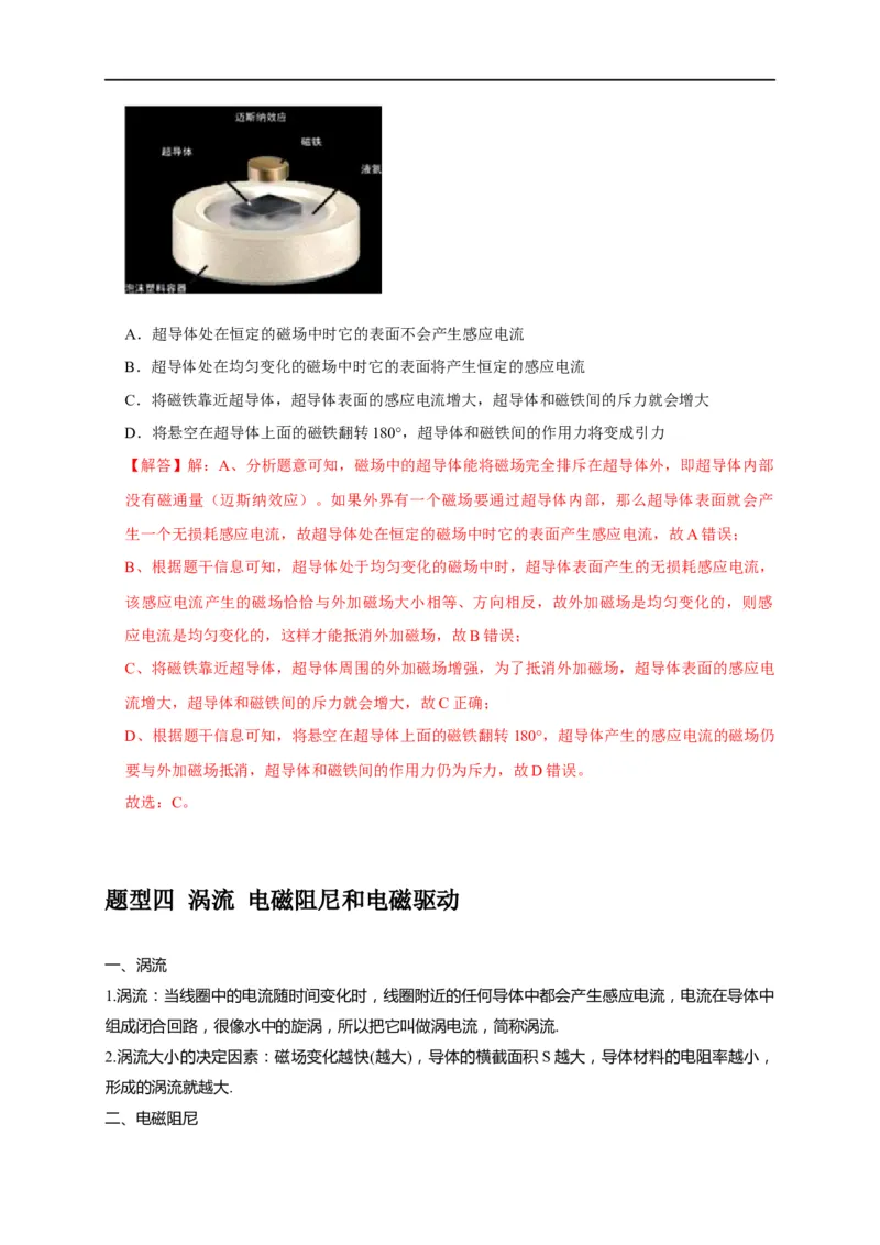 专题24法拉第电磁感应定律的理解及应用（解析版）_4.2025物理总复习_赠品通用版（老高考）复习资料_专项复习_2023年高考冲刺物理热点知识讲练与题型归纳（全国通用）