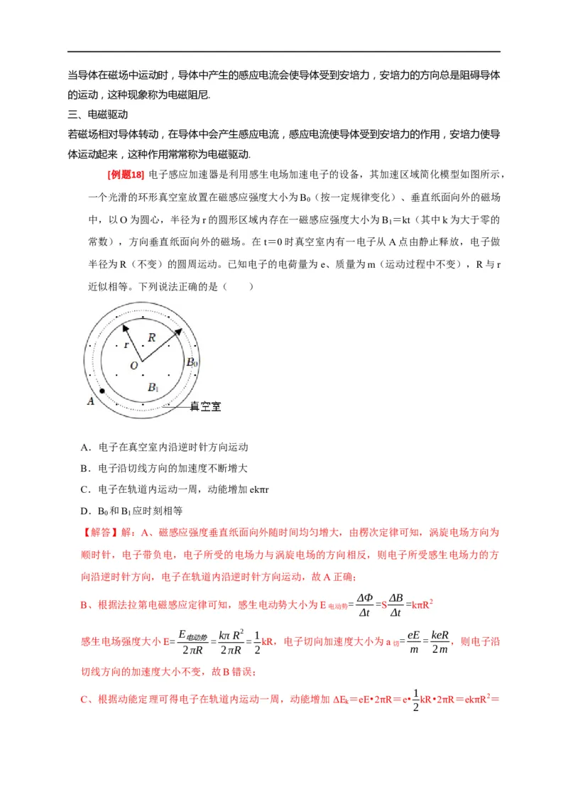 专题24法拉第电磁感应定律的理解及应用（解析版）_4.2025物理总复习_赠品通用版（老高考）复习资料_专项复习_2023年高考冲刺物理热点知识讲练与题型归纳（全国通用）