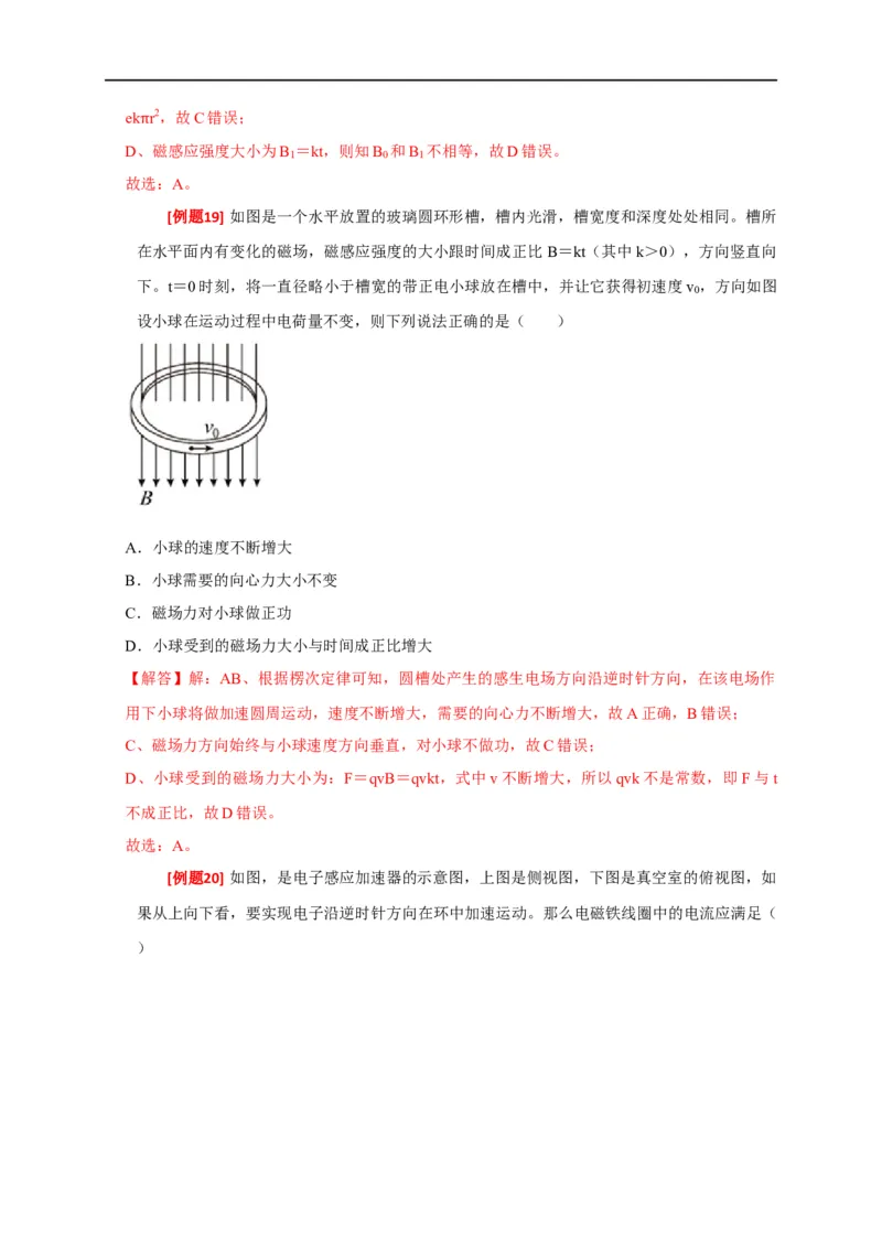 专题24法拉第电磁感应定律的理解及应用（解析版）_4.2025物理总复习_赠品通用版（老高考）复习资料_专项复习_2023年高考冲刺物理热点知识讲练与题型归纳（全国通用）