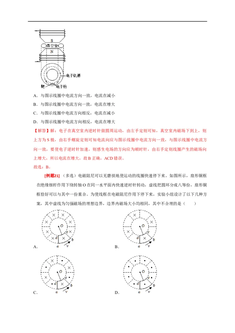 专题24法拉第电磁感应定律的理解及应用（解析版）_4.2025物理总复习_赠品通用版（老高考）复习资料_专项复习_2023年高考冲刺物理热点知识讲练与题型归纳（全国通用）
