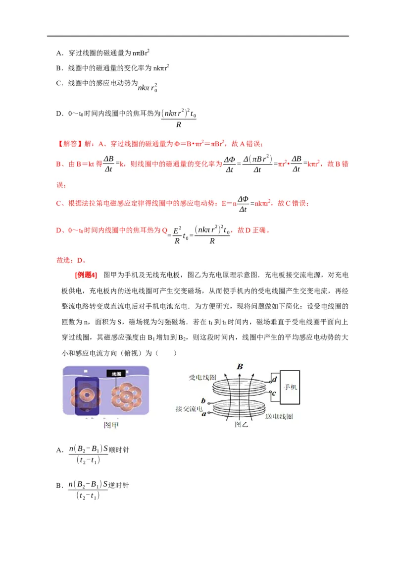 专题24法拉第电磁感应定律的理解及应用（解析版）_4.2025物理总复习_赠品通用版（老高考）复习资料_专项复习_2023年高考冲刺物理热点知识讲练与题型归纳（全国通用）