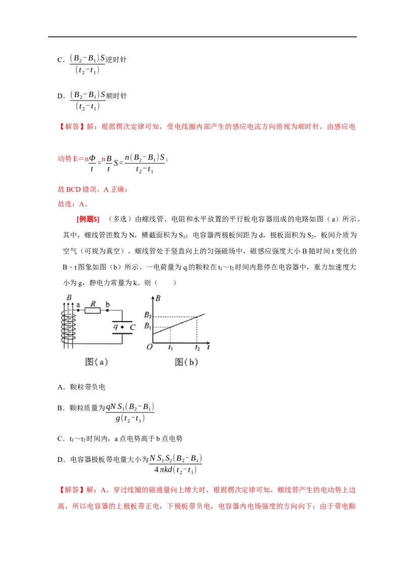 专题24法拉第电磁感应定律的理解及应用（解析版）_4.2025物理总复习_赠品通用版（老高考）复习资料_专项复习_2023年高考冲刺物理热点知识讲练与题型归纳（全国通用）