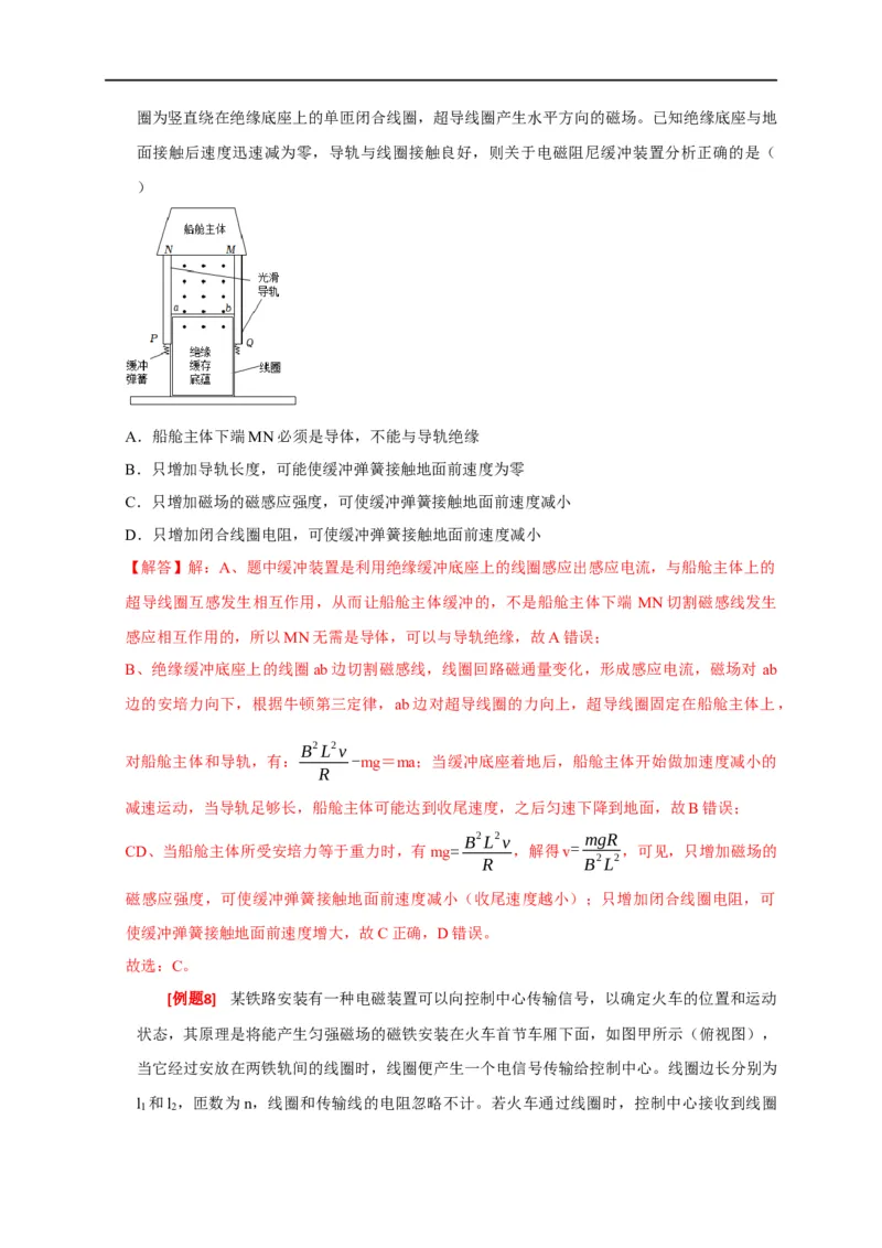 专题24法拉第电磁感应定律的理解及应用（解析版）_4.2025物理总复习_赠品通用版（老高考）复习资料_专项复习_2023年高考冲刺物理热点知识讲练与题型归纳（全国通用）