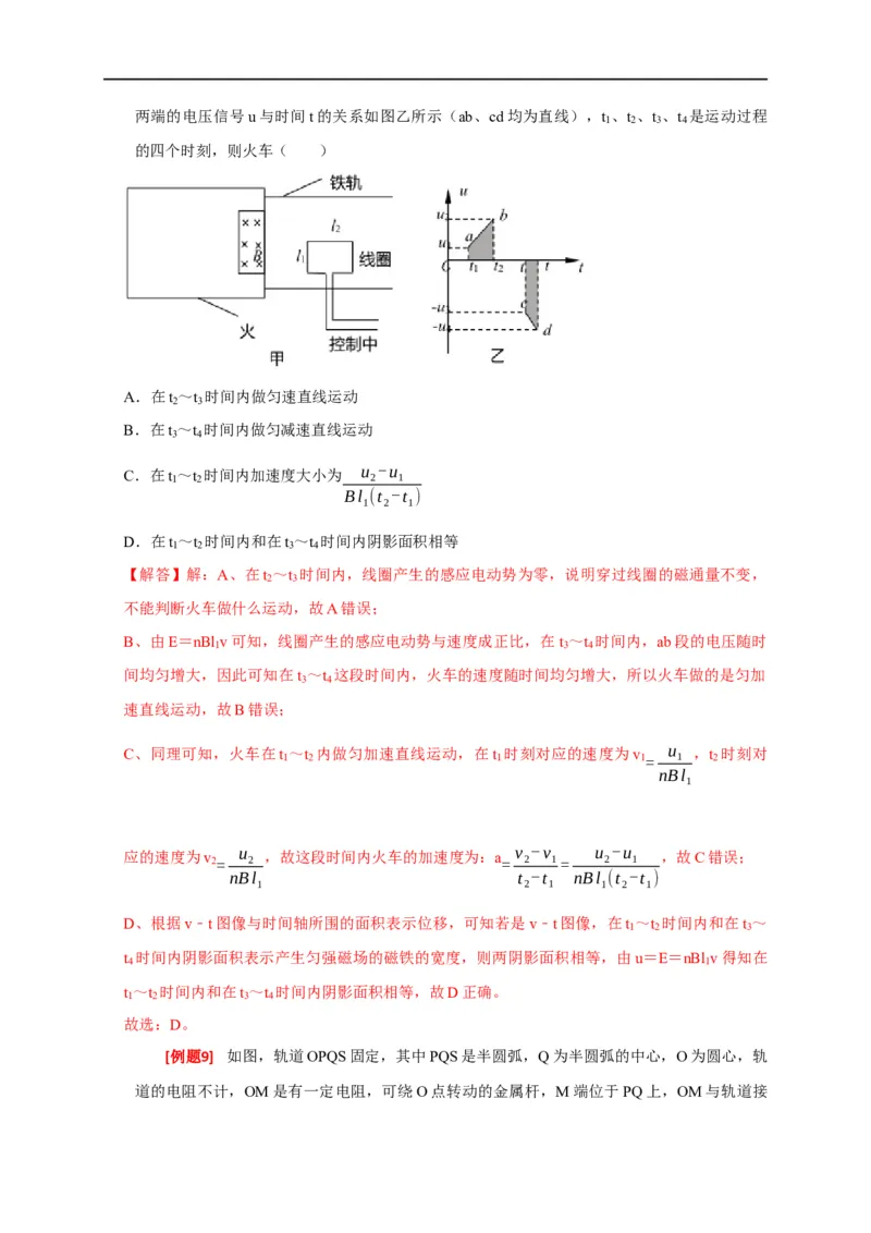 专题24法拉第电磁感应定律的理解及应用（解析版）_4.2025物理总复习_赠品通用版（老高考）复习资料_专项复习_2023年高考冲刺物理热点知识讲练与题型归纳（全国通用）