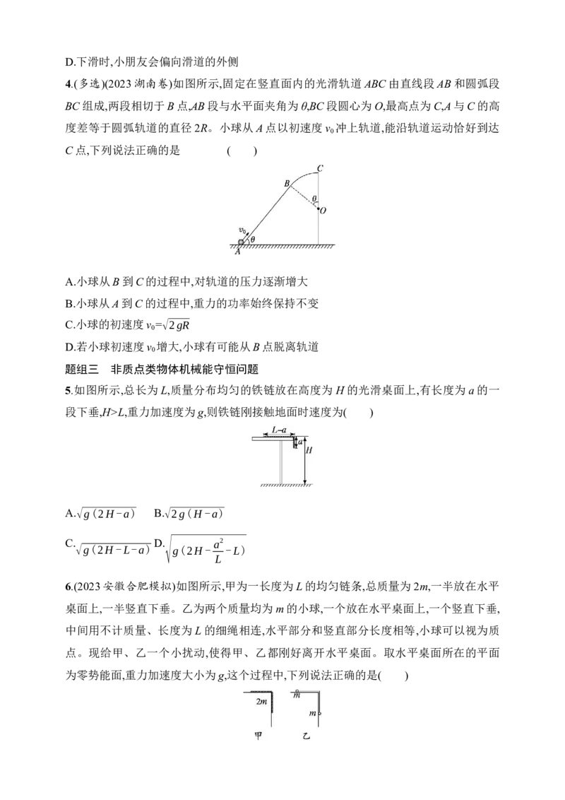 第6章　机械能第4讲　机械能守恒定律及其应用_4.2025物理总复习_2025年新高考资料_一轮复习_2025人教版新教材物理高考第一轮基础练（完结）