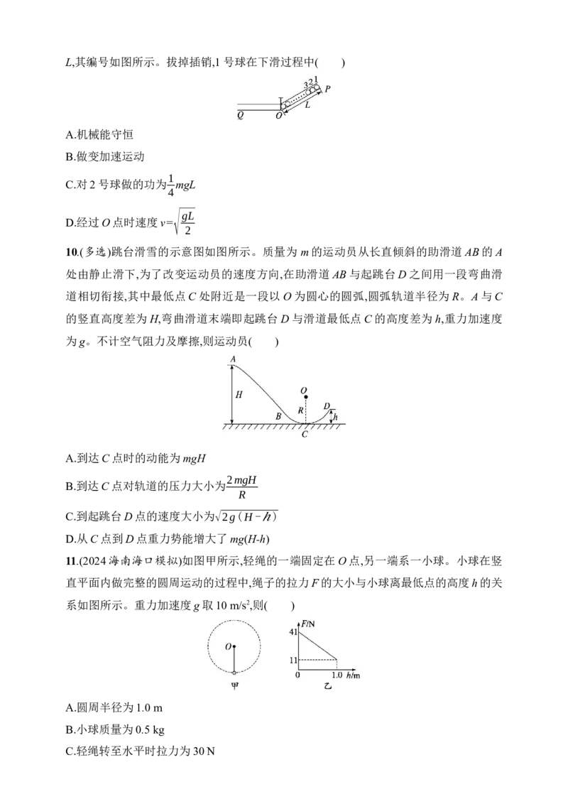 第6章　机械能第4讲　机械能守恒定律及其应用_4.2025物理总复习_2025年新高考资料_一轮复习_2025人教版新教材物理高考第一轮基础练（完结）