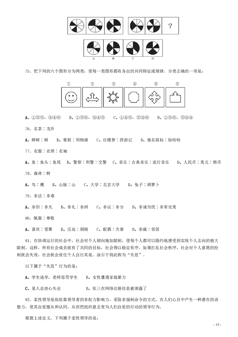 2015年0322天津公务员考试《行测》真题_34省+国考真题_34省考+国考pdf版推荐用这个版本_34省行测+申论真题pdf推荐用这个版本_天津公务员考试真题pdf版_题目