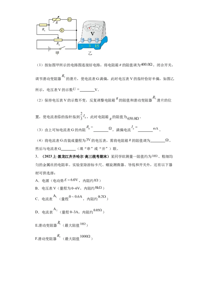 专题19电学试验（原卷版）_4.2025物理总复习_2024年新高考资料_2.2024二轮复习_2024年高考物理二轮热点题型归纳与变式演练（新高考通用）