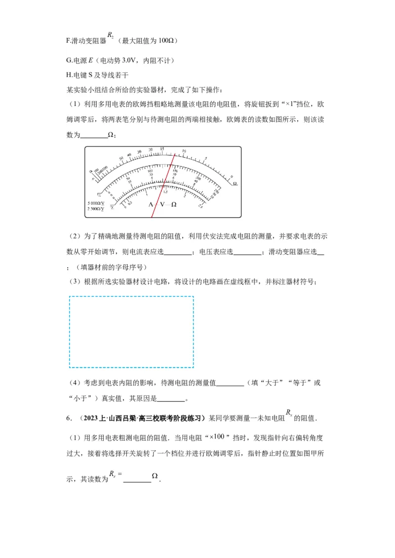 专题19电学试验（原卷版）_4.2025物理总复习_2024年新高考资料_2.2024二轮复习_2024年高考物理二轮热点题型归纳与变式演练（新高考通用）