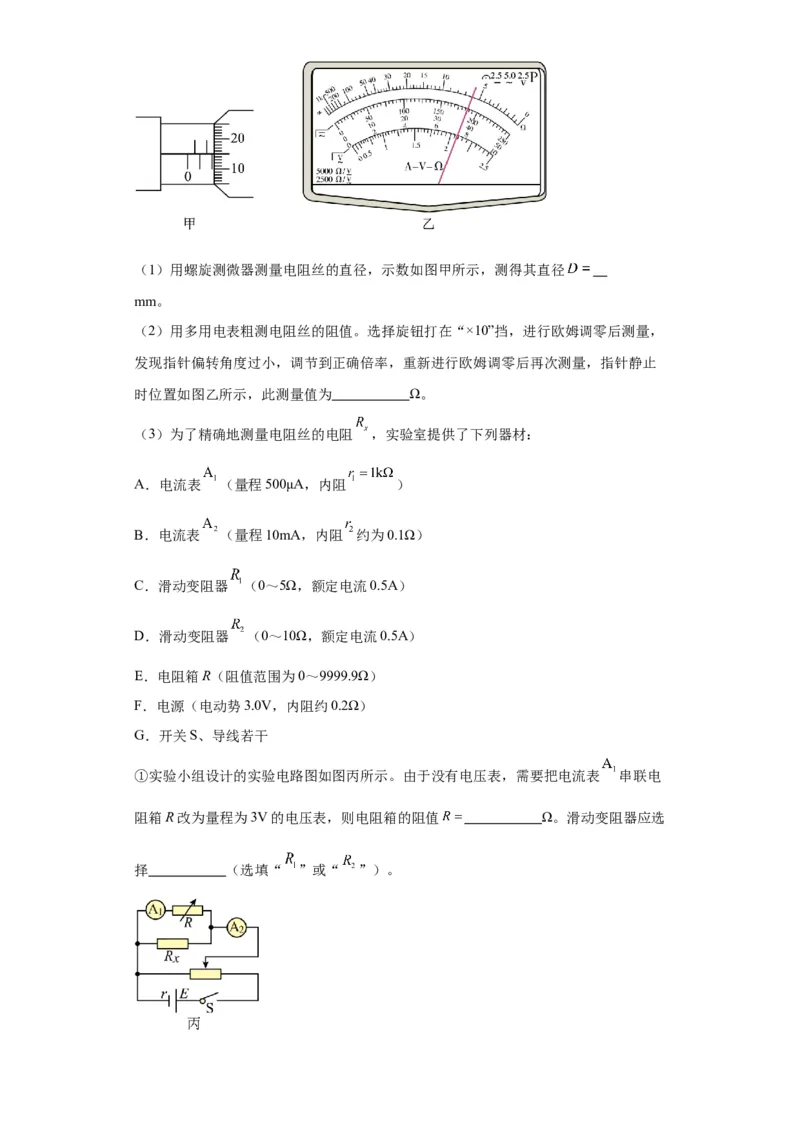 专题19电学试验（原卷版）_4.2025物理总复习_2024年新高考资料_2.2024二轮复习_2024年高考物理二轮热点题型归纳与变式演练（新高考通用）