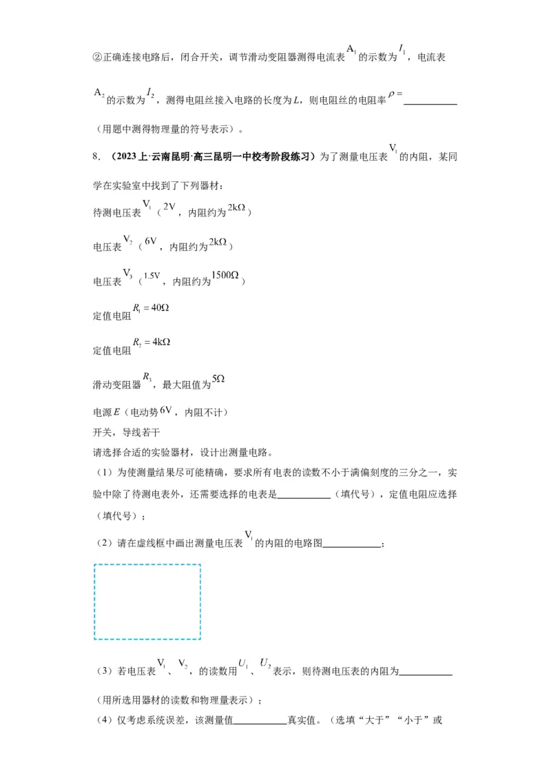 专题19电学试验（原卷版）_4.2025物理总复习_2024年新高考资料_2.2024二轮复习_2024年高考物理二轮热点题型归纳与变式演练（新高考通用）