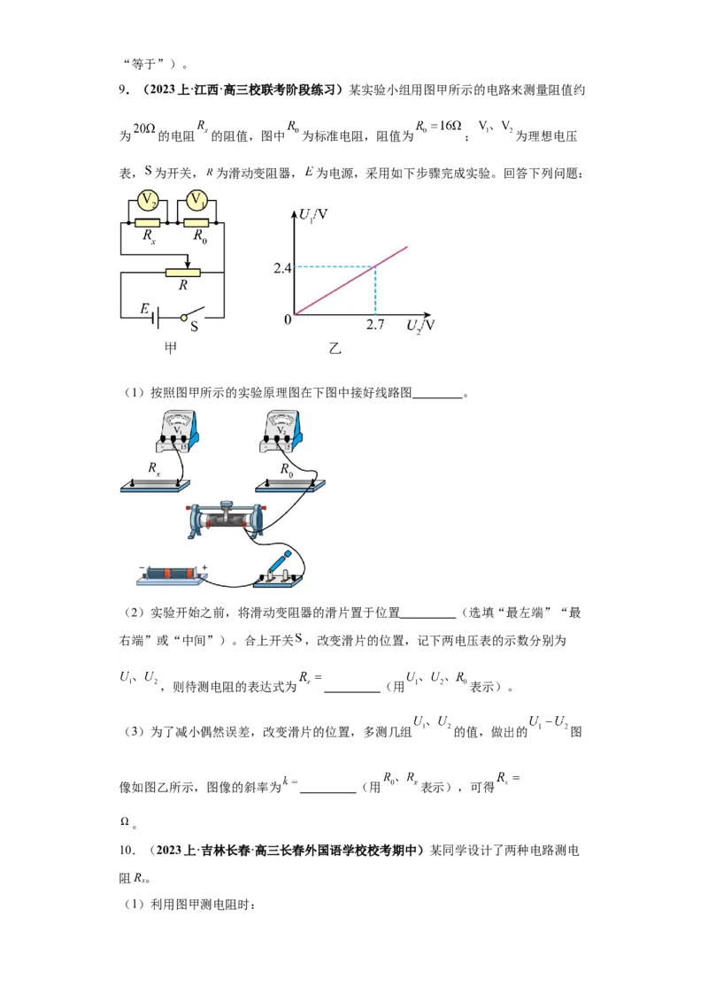 专题19电学试验（原卷版）_4.2025物理总复习_2024年新高考资料_2.2024二轮复习_2024年高考物理二轮热点题型归纳与变式演练（新高考通用）