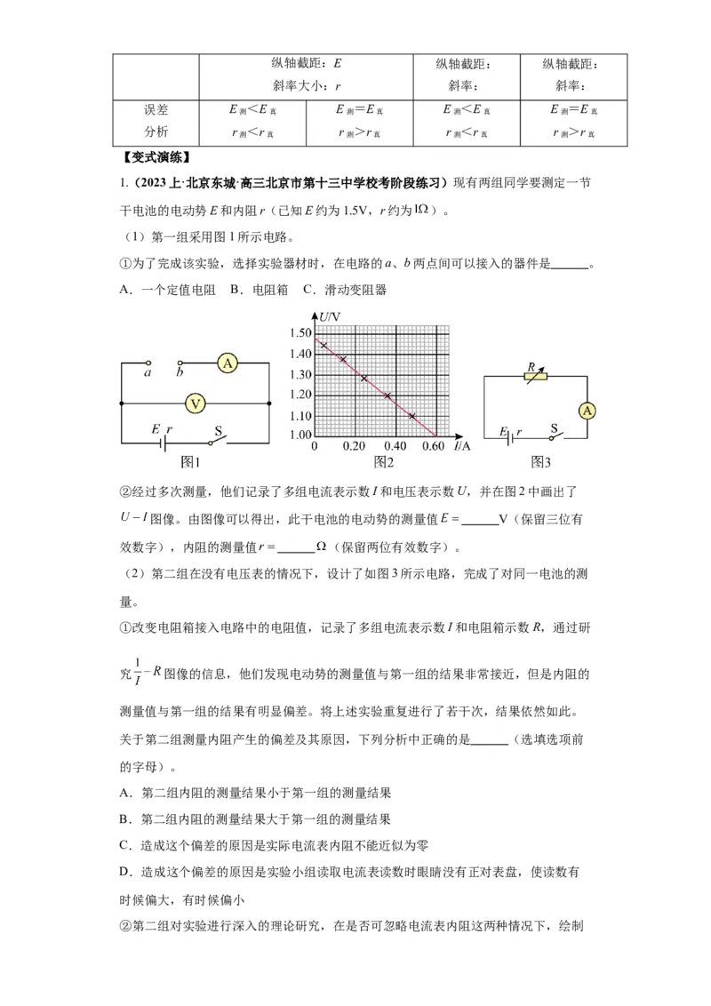专题19电学试验（原卷版）_4.2025物理总复习_2024年新高考资料_2.2024二轮复习_2024年高考物理二轮热点题型归纳与变式演练（新高考通用）