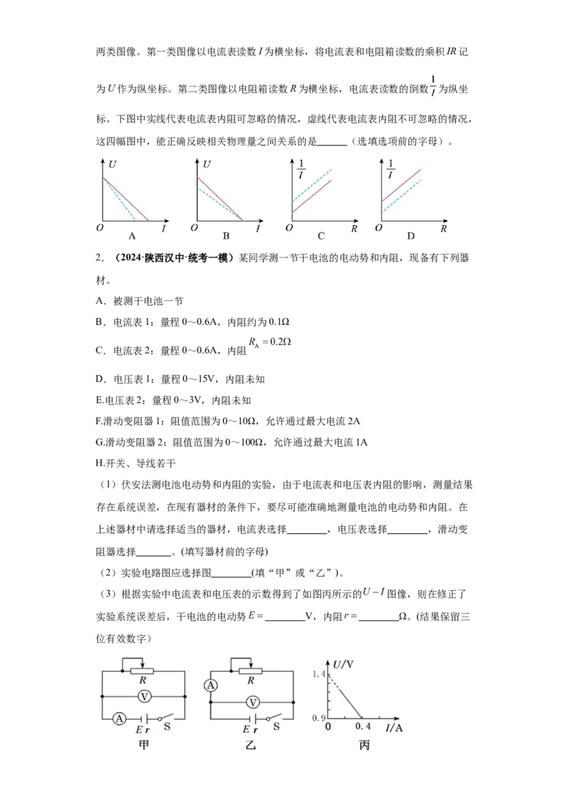 专题19电学试验（原卷版）_4.2025物理总复习_2024年新高考资料_2.2024二轮复习_2024年高考物理二轮热点题型归纳与变式演练（新高考通用）