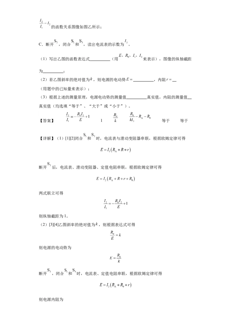 专题19电学试验（原卷版）_4.2025物理总复习_2024年新高考资料_2.2024二轮复习_2024年高考物理二轮热点题型归纳与变式演练（新高考通用）