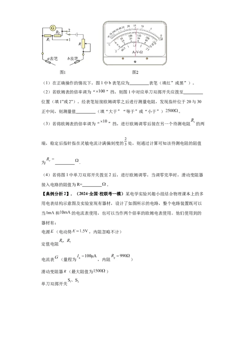 专题19电学试验（原卷版）_4.2025物理总复习_2024年新高考资料_2.2024二轮复习_2024年高考物理二轮热点题型归纳与变式演练（新高考通用）