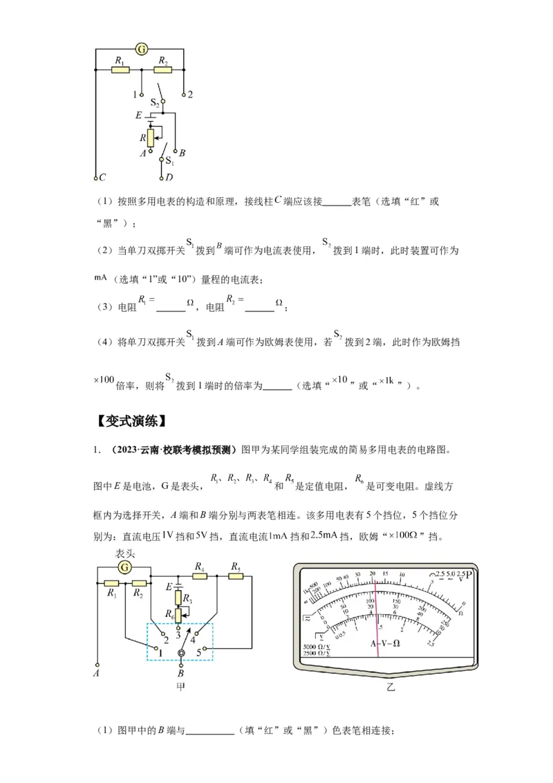 专题19电学试验（原卷版）_4.2025物理总复习_2024年新高考资料_2.2024二轮复习_2024年高考物理二轮热点题型归纳与变式演练（新高考通用）