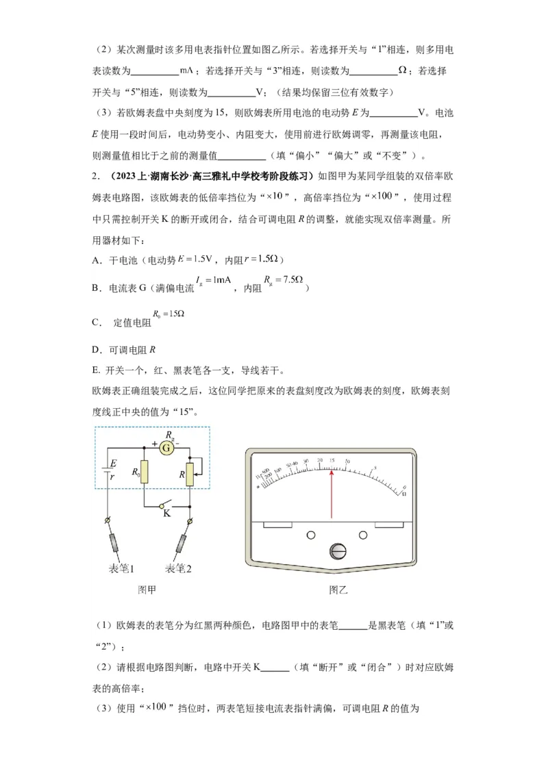 专题19电学试验（原卷版）_4.2025物理总复习_2024年新高考资料_2.2024二轮复习_2024年高考物理二轮热点题型归纳与变式演练（新高考通用）