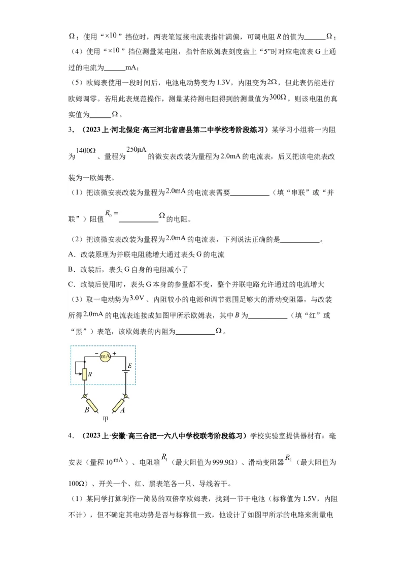 专题19电学试验（原卷版）_4.2025物理总复习_2024年新高考资料_2.2024二轮复习_2024年高考物理二轮热点题型归纳与变式演练（新高考通用）