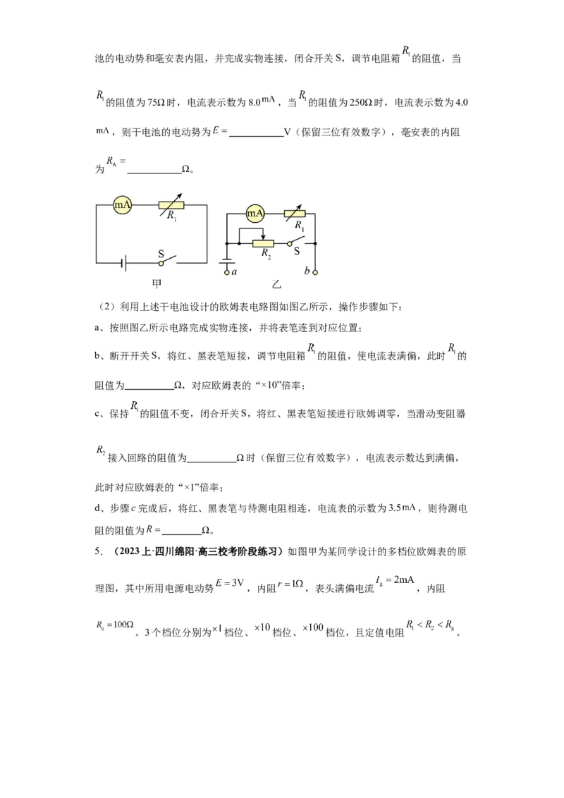 专题19电学试验（原卷版）_4.2025物理总复习_2024年新高考资料_2.2024二轮复习_2024年高考物理二轮热点题型归纳与变式演练（新高考通用）