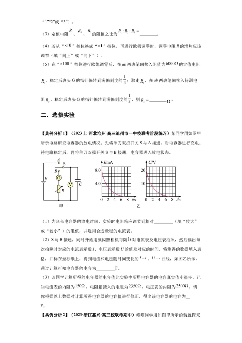 专题19电学试验（原卷版）_4.2025物理总复习_2024年新高考资料_2.2024二轮复习_2024年高考物理二轮热点题型归纳与变式演练（新高考通用）