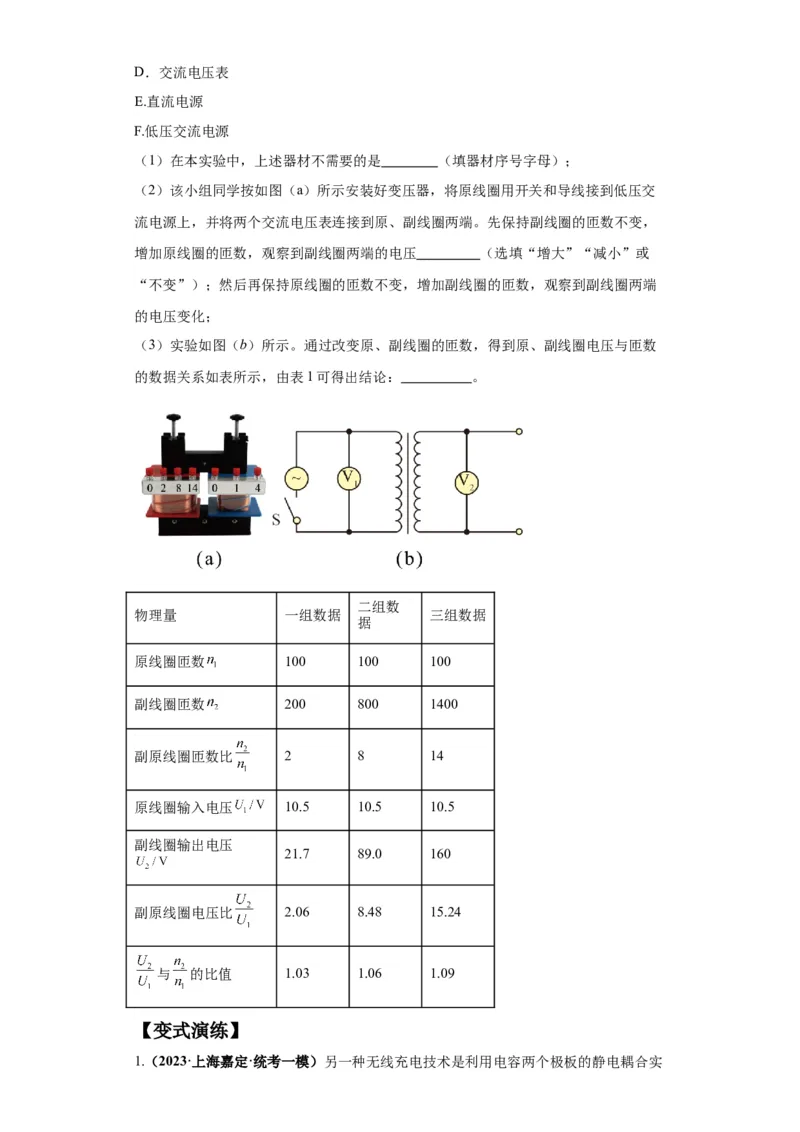 专题19电学试验（原卷版）_4.2025物理总复习_2024年新高考资料_2.2024二轮复习_2024年高考物理二轮热点题型归纳与变式演练（新高考通用）