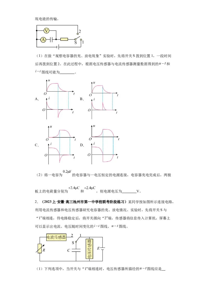 专题19电学试验（原卷版）_4.2025物理总复习_2024年新高考资料_2.2024二轮复习_2024年高考物理二轮热点题型归纳与变式演练（新高考通用）