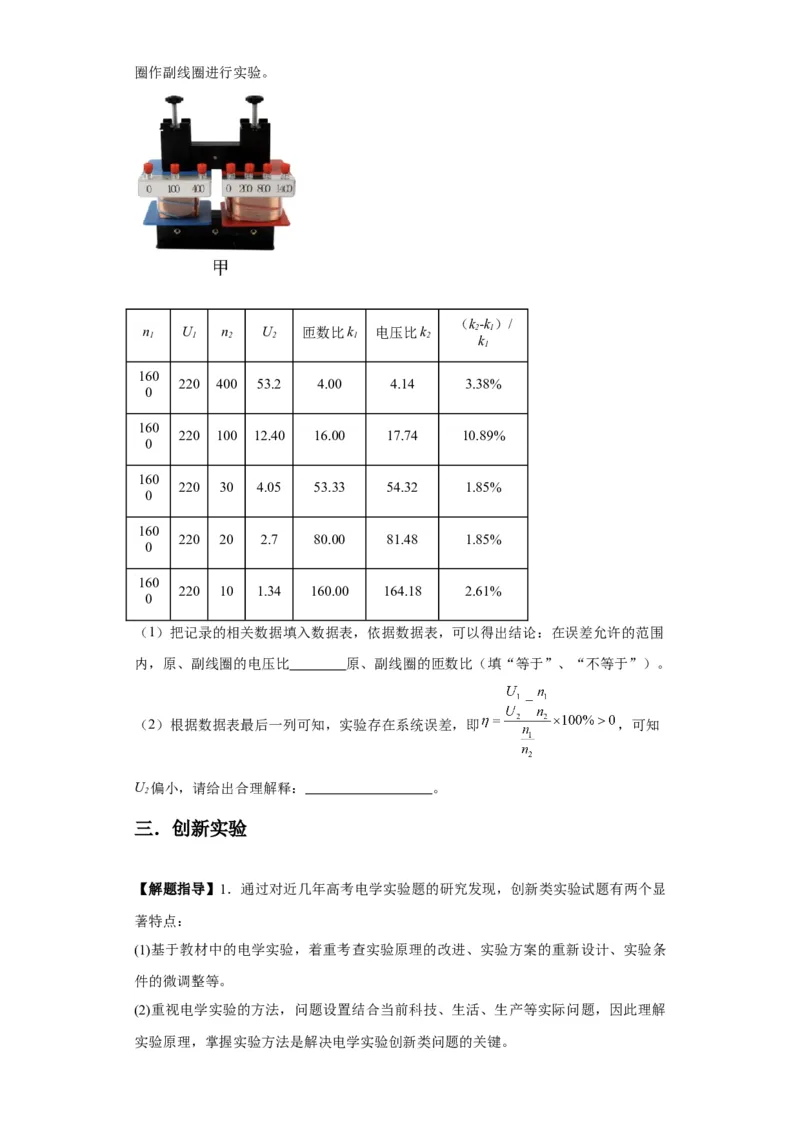 专题19电学试验（原卷版）_4.2025物理总复习_2024年新高考资料_2.2024二轮复习_2024年高考物理二轮热点题型归纳与变式演练（新高考通用）