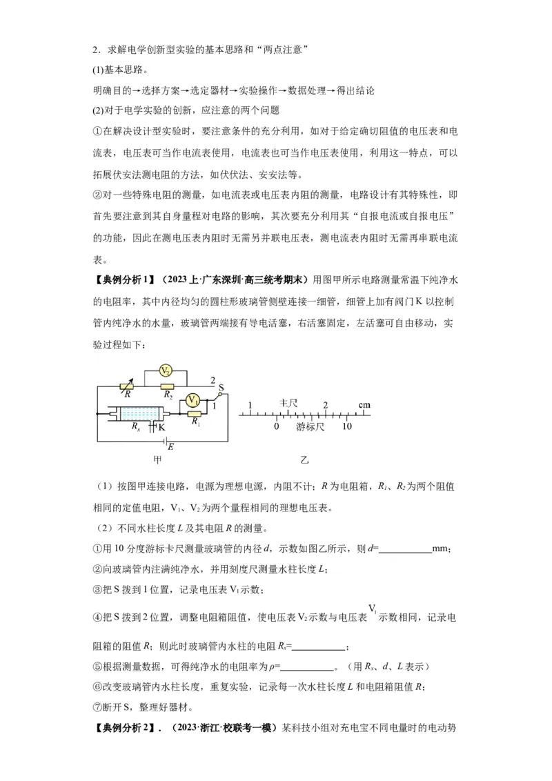专题19电学试验（原卷版）_4.2025物理总复习_2024年新高考资料_2.2024二轮复习_2024年高考物理二轮热点题型归纳与变式演练（新高考通用）