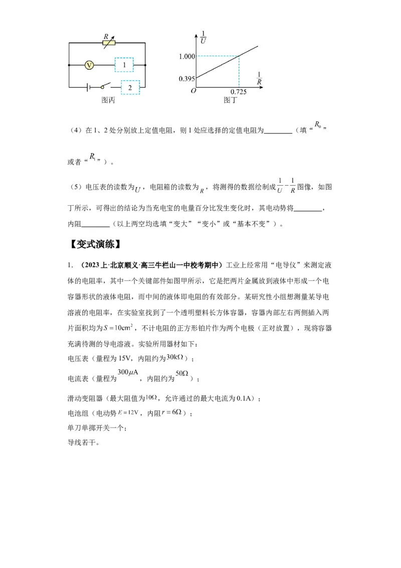 专题19电学试验（原卷版）_4.2025物理总复习_2024年新高考资料_2.2024二轮复习_2024年高考物理二轮热点题型归纳与变式演练（新高考通用）
