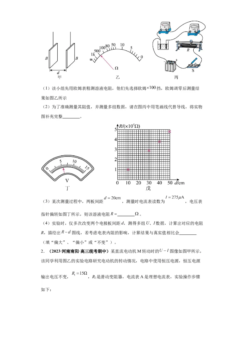 专题19电学试验（原卷版）_4.2025物理总复习_2024年新高考资料_2.2024二轮复习_2024年高考物理二轮热点题型归纳与变式演练（新高考通用）