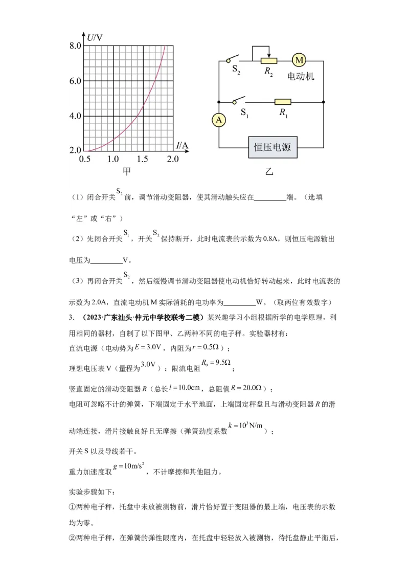 专题19电学试验（原卷版）_4.2025物理总复习_2024年新高考资料_2.2024二轮复习_2024年高考物理二轮热点题型归纳与变式演练（新高考通用）