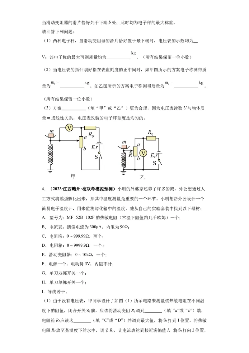 专题19电学试验（原卷版）_4.2025物理总复习_2024年新高考资料_2.2024二轮复习_2024年高考物理二轮热点题型归纳与变式演练（新高考通用）