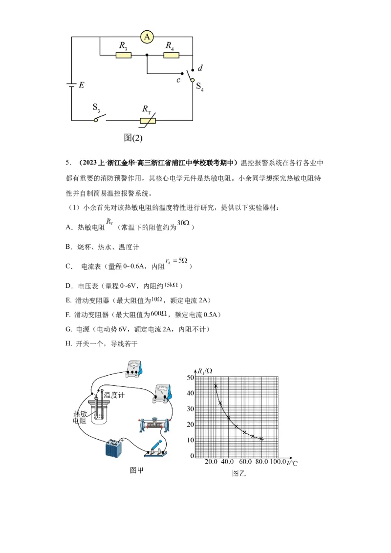 专题19电学试验（原卷版）_4.2025物理总复习_2024年新高考资料_2.2024二轮复习_2024年高考物理二轮热点题型归纳与变式演练（新高考通用）