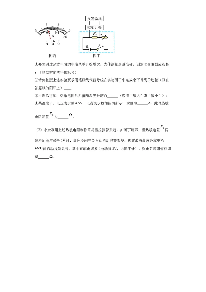 专题19电学试验（原卷版）_4.2025物理总复习_2024年新高考资料_2.2024二轮复习_2024年高考物理二轮热点题型归纳与变式演练（新高考通用）