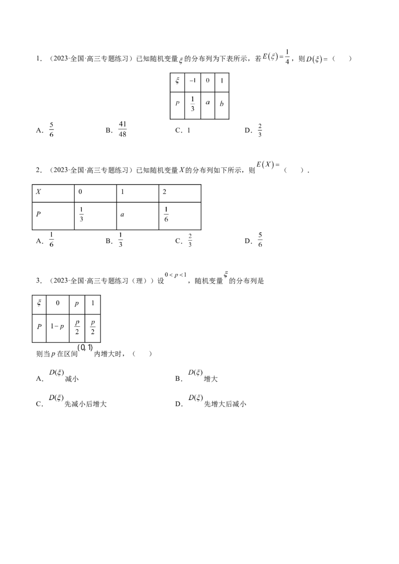 6.7均值与方差在生活中的运用（精讲）（基础版）（解析版）_2.2025数学总复习_2023年新高考资料_一轮复习_2023年高考数学一轮复习（基础版）（新高考地区专用）