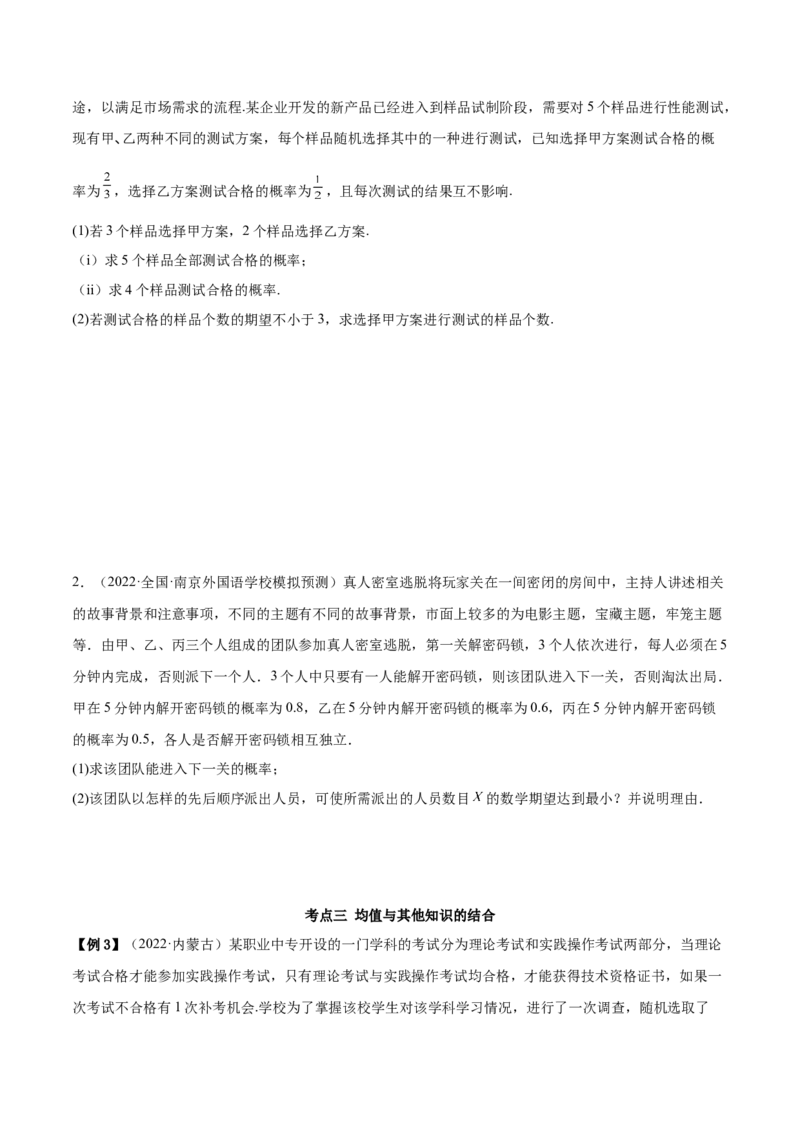 6.7均值与方差在生活中的运用（精讲）（基础版）（解析版）_2.2025数学总复习_2023年新高考资料_一轮复习_2023年高考数学一轮复习（基础版）（新高考地区专用）