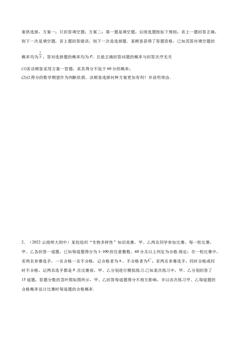 6.7均值与方差在生活中的运用（精讲）（基础版）（解析版）_2.2025数学总复习_2023年新高考资料_一轮复习_2023年高考数学一轮复习（基础版）（新高考地区专用）