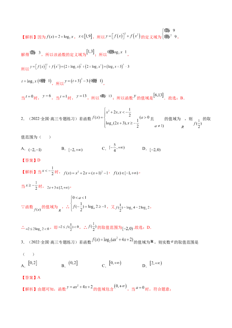 3.4对数运算及对数函数（精讲）（提升版）（解析版）_2.2025数学总复习_2023年新高考资料_一轮复习_2023年高考数学一轮复习（提升版）（新高考地区专用）