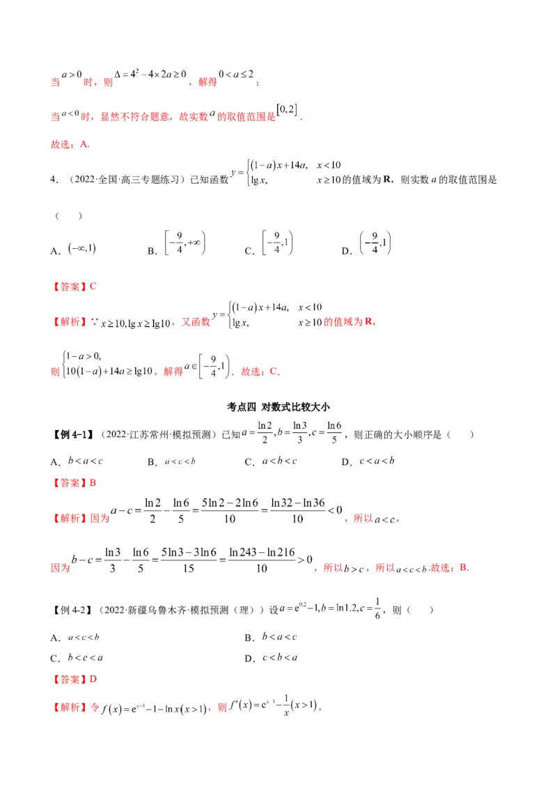 3.4对数运算及对数函数（精讲）（提升版）（解析版）_2.2025数学总复习_2023年新高考资料_一轮复习_2023年高考数学一轮复习（提升版）（新高考地区专用）