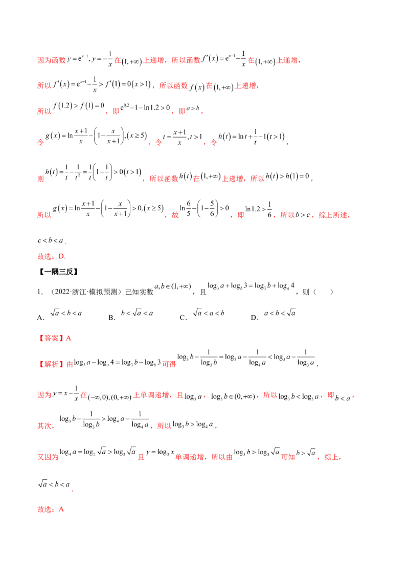 3.4对数运算及对数函数（精讲）（提升版）（解析版）_2.2025数学总复习_2023年新高考资料_一轮复习_2023年高考数学一轮复习（提升版）（新高考地区专用）