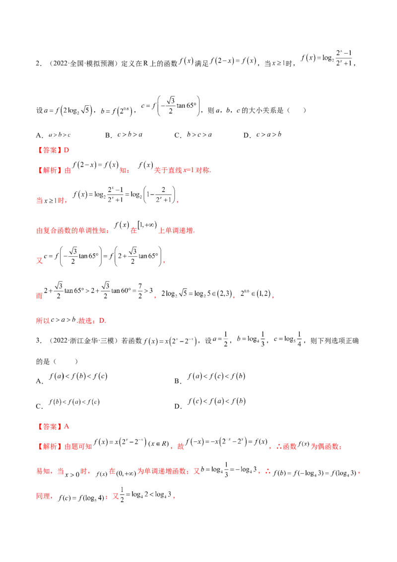 3.4对数运算及对数函数（精讲）（提升版）（解析版）_2.2025数学总复习_2023年新高考资料_一轮复习_2023年高考数学一轮复习（提升版）（新高考地区专用）