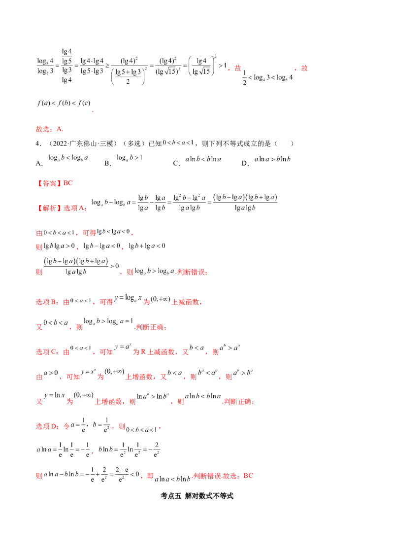 3.4对数运算及对数函数（精讲）（提升版）（解析版）_2.2025数学总复习_2023年新高考资料_一轮复习_2023年高考数学一轮复习（提升版）（新高考地区专用）
