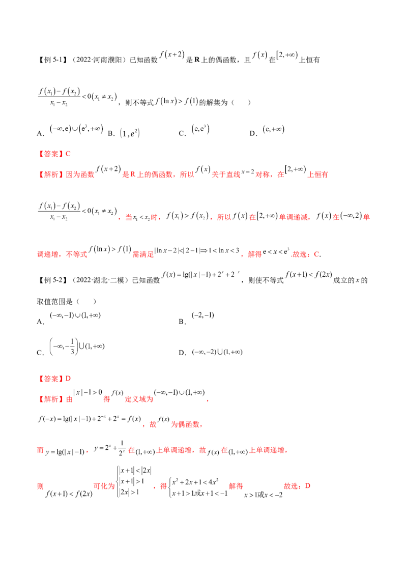 3.4对数运算及对数函数（精讲）（提升版）（解析版）_2.2025数学总复习_2023年新高考资料_一轮复习_2023年高考数学一轮复习（提升版）（新高考地区专用）