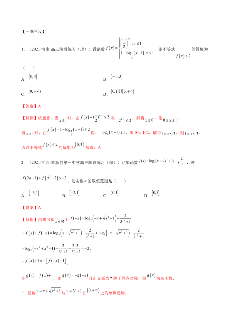 3.4对数运算及对数函数（精讲）（提升版）（解析版）_2.2025数学总复习_2023年新高考资料_一轮复习_2023年高考数学一轮复习（提升版）（新高考地区专用）