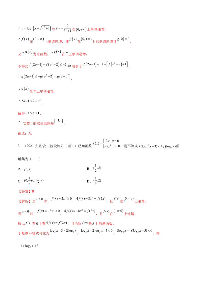 3.4对数运算及对数函数（精讲）（提升版）（解析版）_2.2025数学总复习_2023年新高考资料_一轮复习_2023年高考数学一轮复习（提升版）（新高考地区专用）